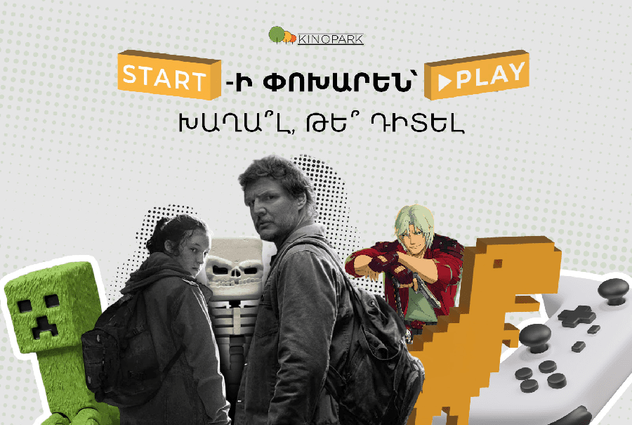 2025-ի խաղային էկրանավորումները. ի՞նչ սպասել