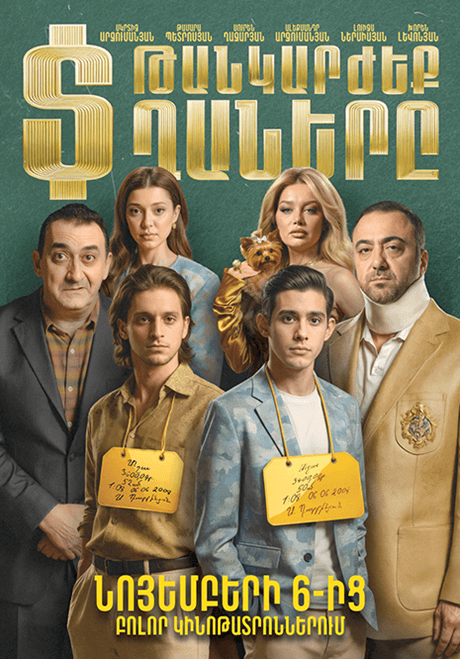 Թանկաժեք տղաները