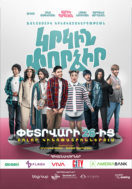 Կրկին Փորձիր