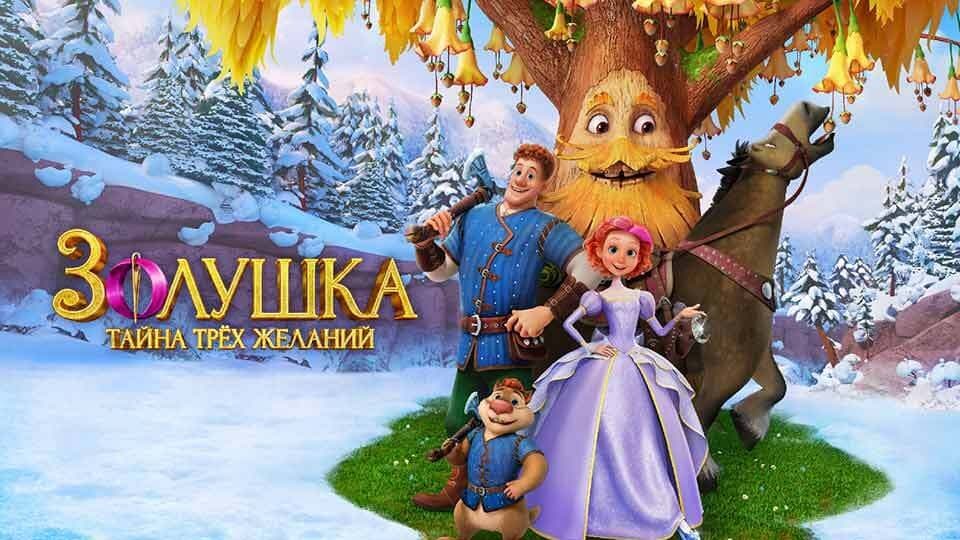 Cinderella: The Secret of Three Wishes