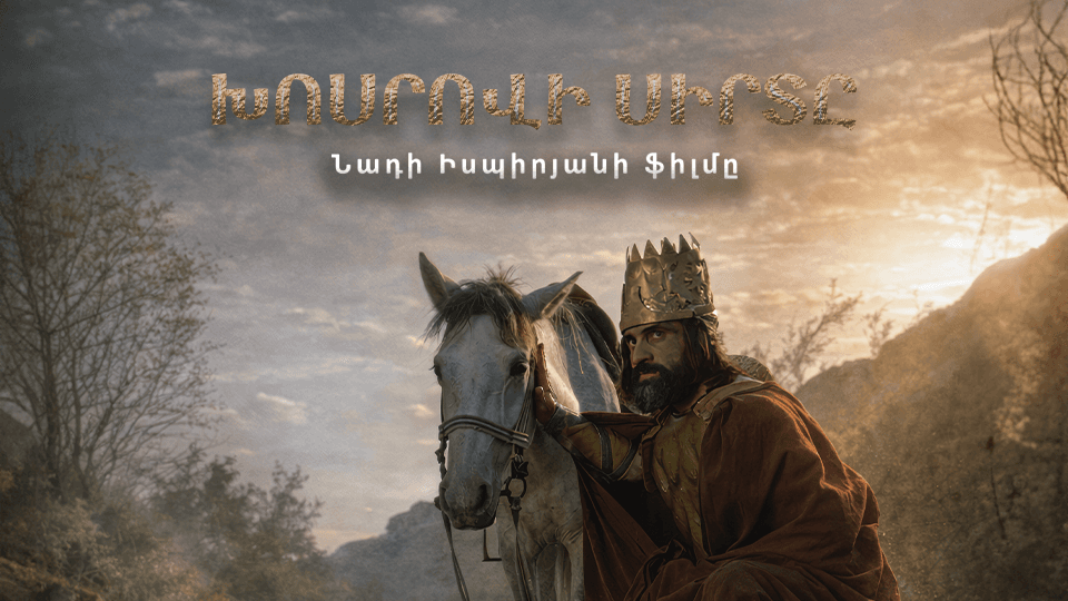 The Heart of Khosrov
