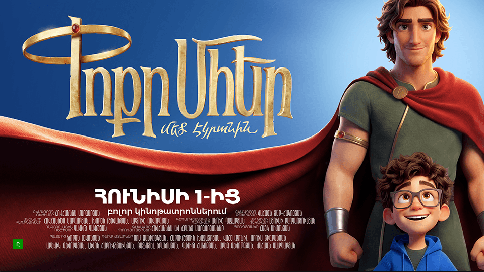 Փոքր Մհեր