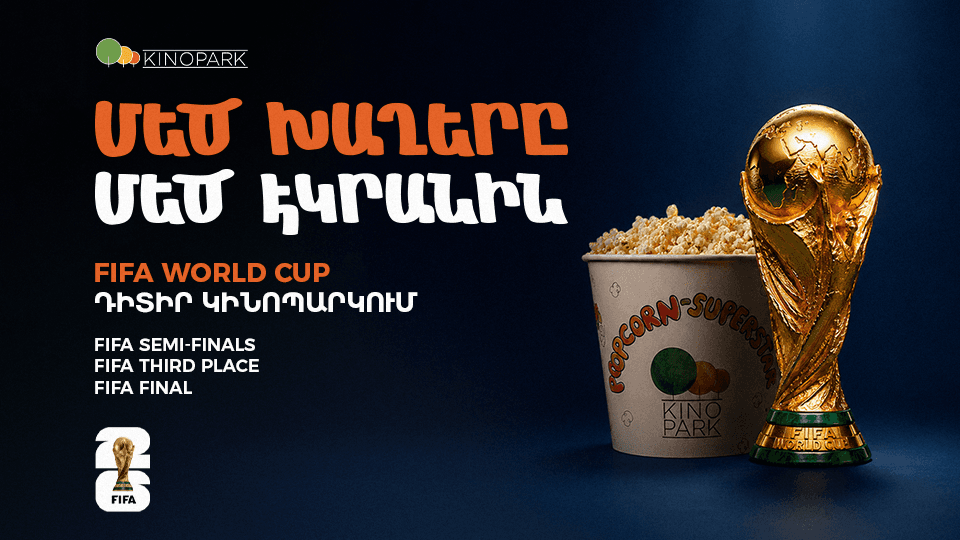 FIFA WORLD CUP  Երրորդ տեղի համար հանդիպում