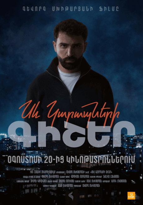 Սև կարապների գիշեր