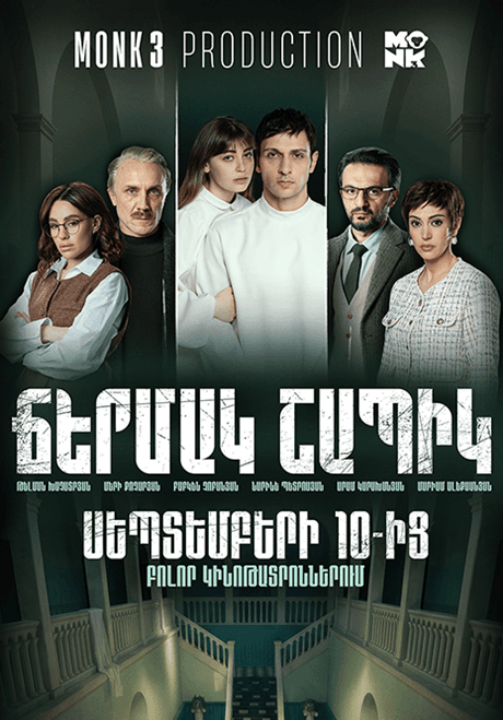 Ճերմակ շապիկ
